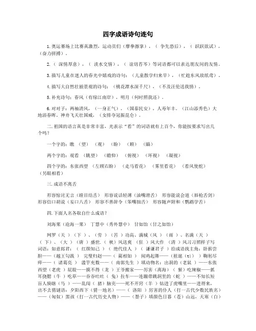 四字成语诗句连句