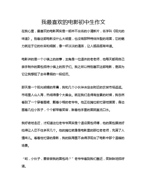 我最喜欢的电影初中生作文