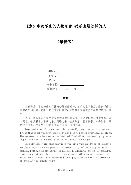 《家》中冯乐山的人物形象 冯乐山是怎样的人