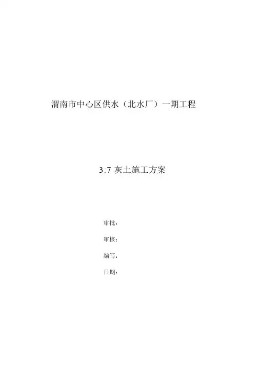 37灰土施工方案