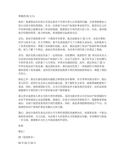 代理专利入行申请书模板