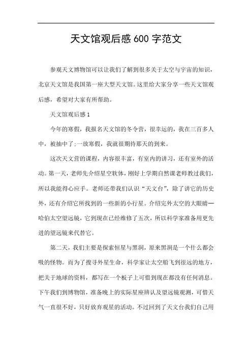 天文馆观后感600字范文