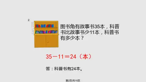 解决问题例5教学