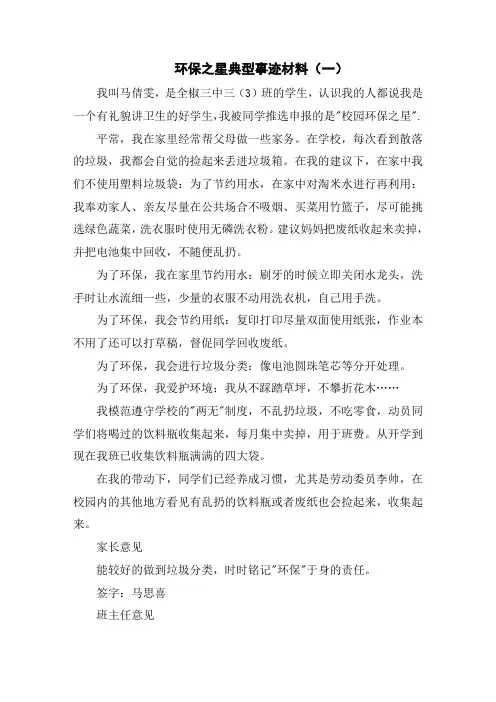 环保之星典型事迹材料