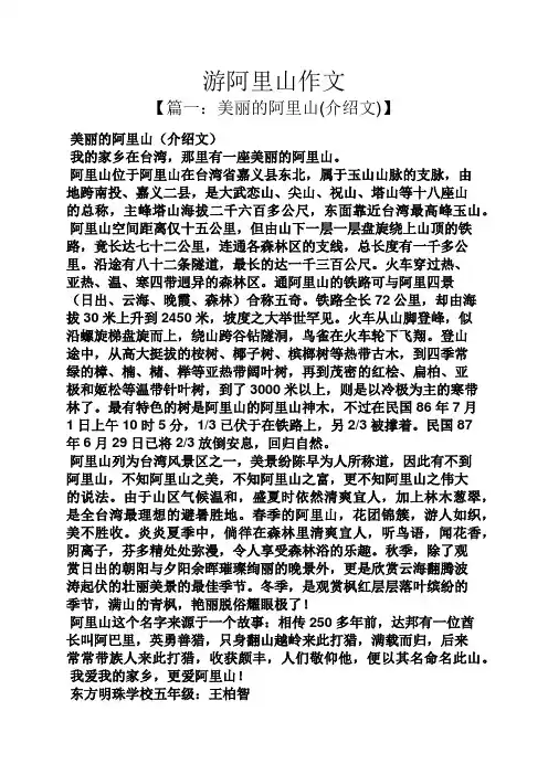 游阿里山作文