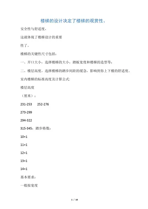 楼梯设计规范
