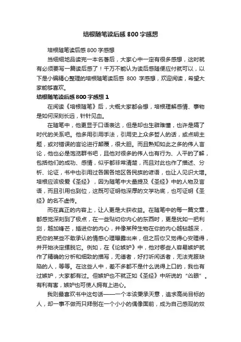 培根随笔读后感800字感想