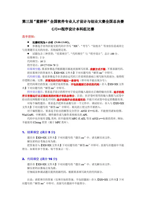 第三届全国软件大赛决赛C本科真题与答案详析