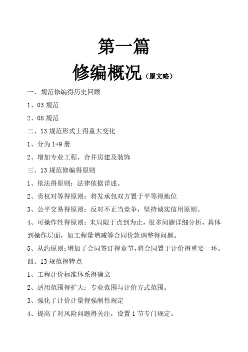 2013建设工程工程量清单计价规范(宣贯材料)讲义(含表格)