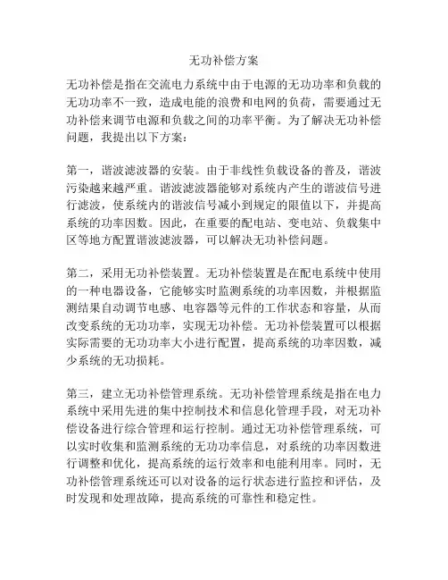 无功补偿方案