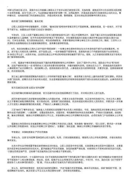 官员子女被安排公职频遭曝光网友政府齐痛击