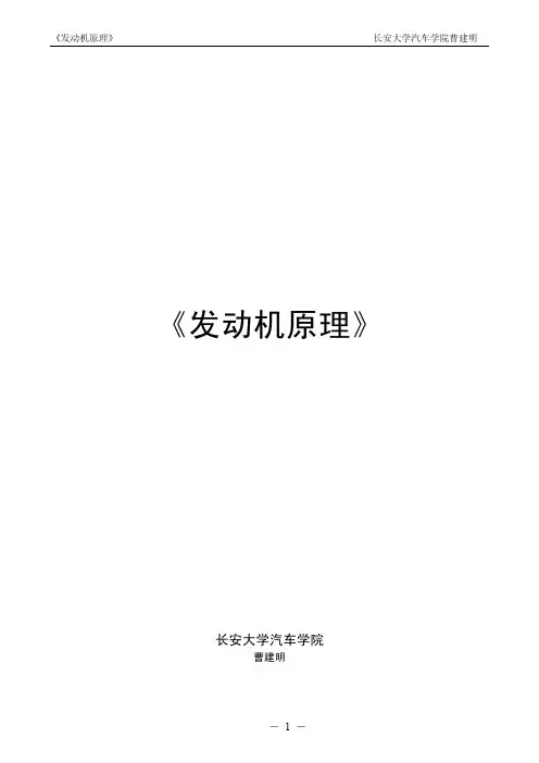 发动机原理(长安大学)