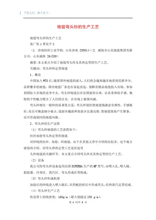 地毯弯头纱的生产工艺