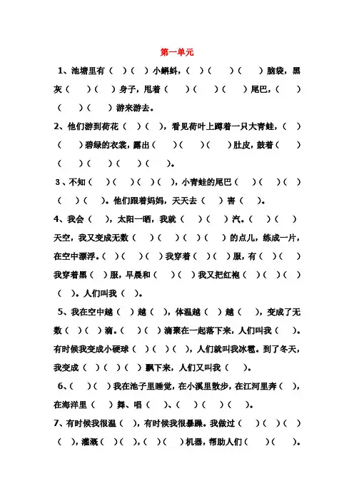 部编一年级上语文 1---4按课文内容填空