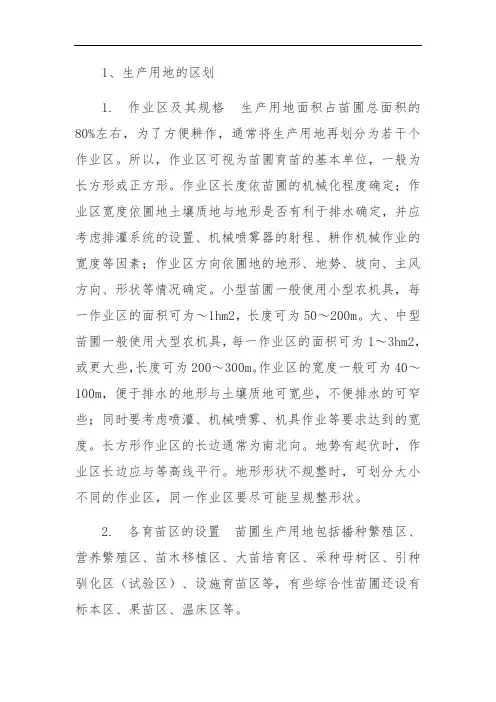 园林苗圃各区域如何规划设计
