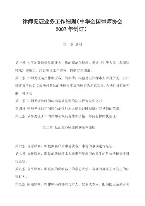 律师见证业务工作细则