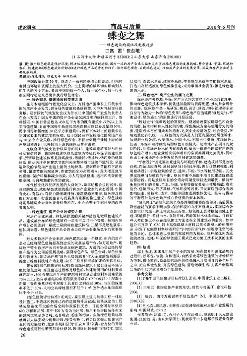 蝶变之舞——绿色建筑的现状及发展趋势