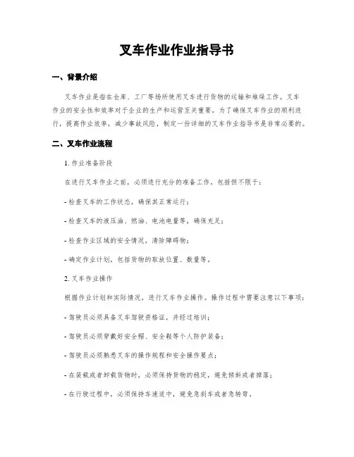 叉车作业作业指导书