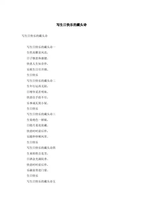 写生日快乐的藏头诗、写的爱国诗句、赞马的诗句、总结于冬日的律诗等诗词合集