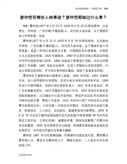历史趣闻廖仲恺有哪些人物事迹？廖仲恺都做过什么事？