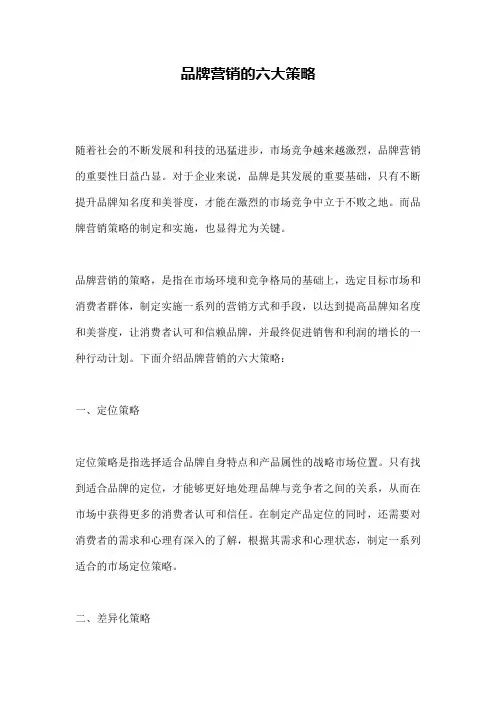 品牌营销的六大策略