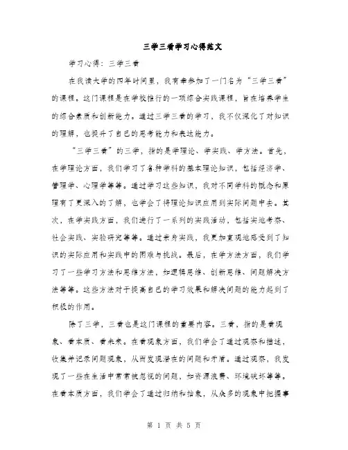 三学三看学习心得范文(2篇)
