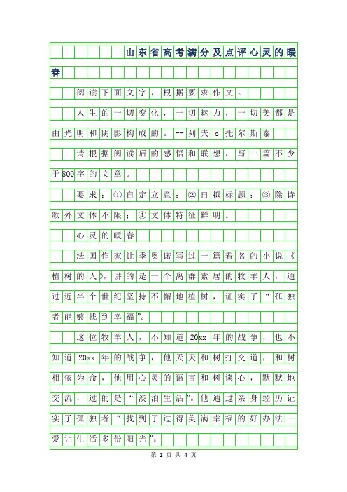 2019年山东省高考满分作文及点评-心灵的暖春