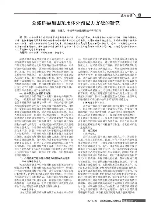 公路桥梁加固采用体外预应力方法的研究