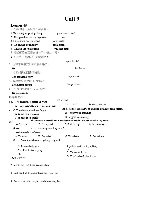 冀教版九年级英语Unit9课时练习含答案.doc
