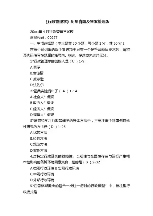 《行政管理学》历年真题及答案整理版