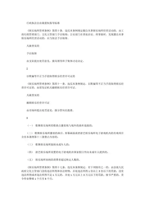 行政执法自由裁量权指导标准
