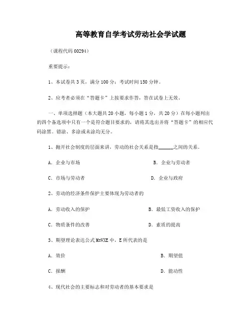 劳动社会学自考试题及答案