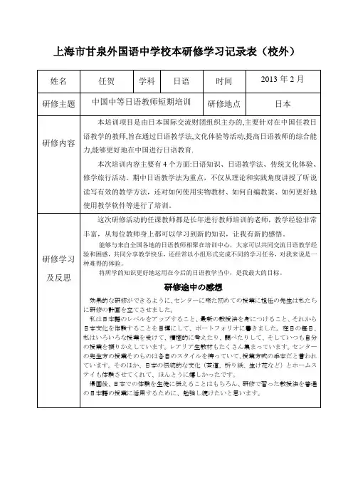 校本研修学习记录表