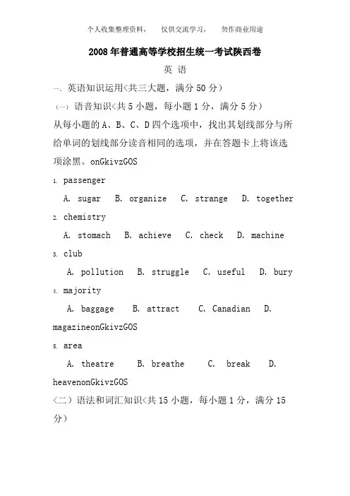 2008年高考英语试题及参考答案陕西卷
