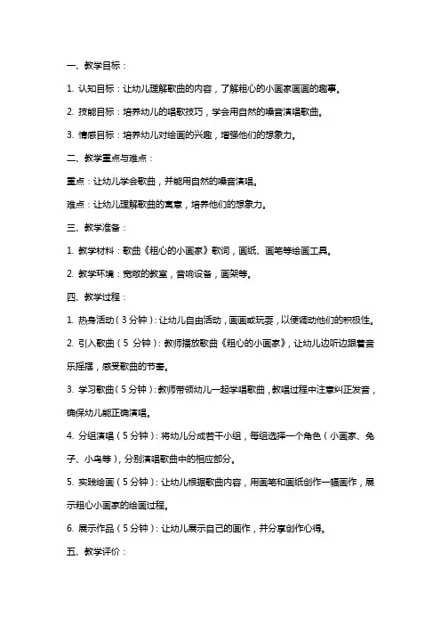 幼儿园大班歌唱教案：粗心的小画家