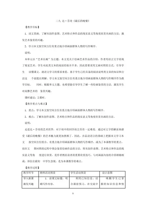 29达·芬奇《最后的晚餐》