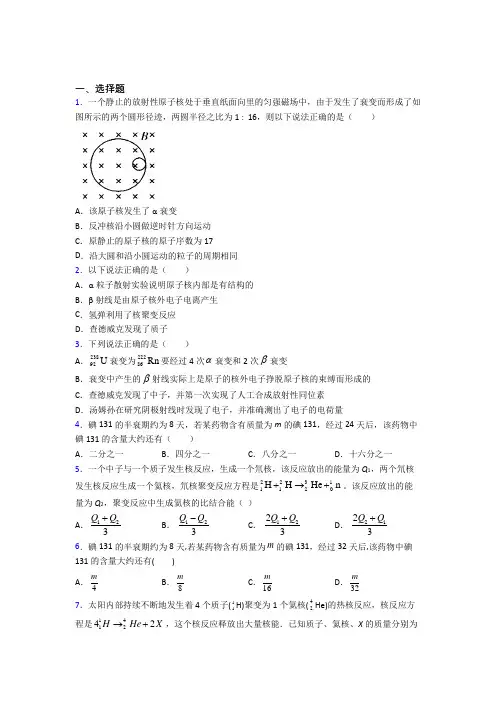 2021年高中物理选修三第五章《原子核》复习题(答案解析)(2)