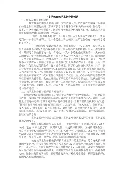 48篇课堂教案例分析.doc