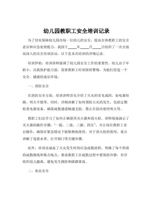 幼儿园教职工安全培训记录