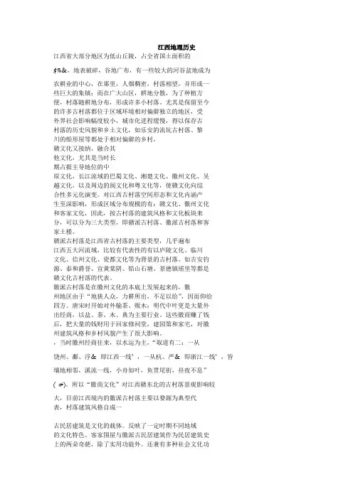 江西地理历史
