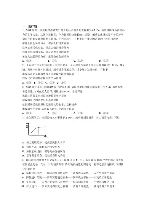 最新时事政治—如何提高家庭消费水平的易错题汇编及解析(3)