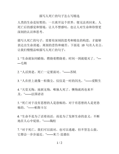 描写人死亡的句子怎么写精选