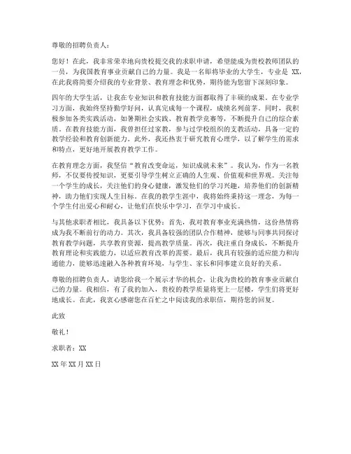 大学生教师应聘求职信范文