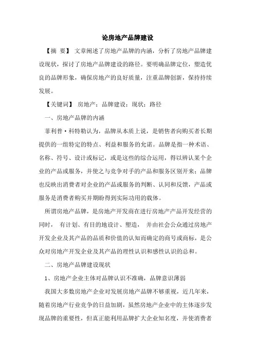 房地产品牌建设