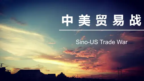 中美贸易战