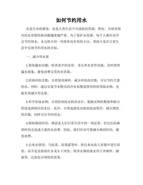 如何节约用水