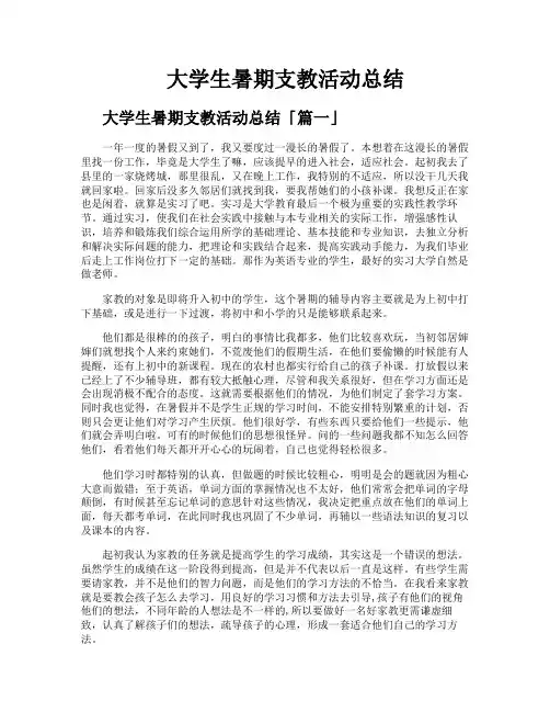 大学生暑期支教活动总结