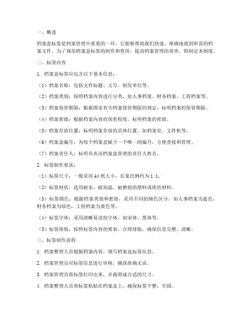 档案管理制度档案盒标签