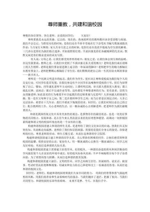 尊师重教,共建和谐校园