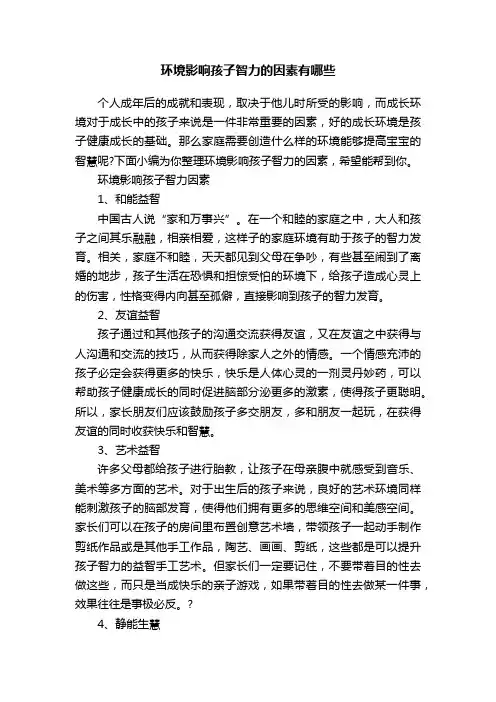 环境影响孩子智力的因素有哪些